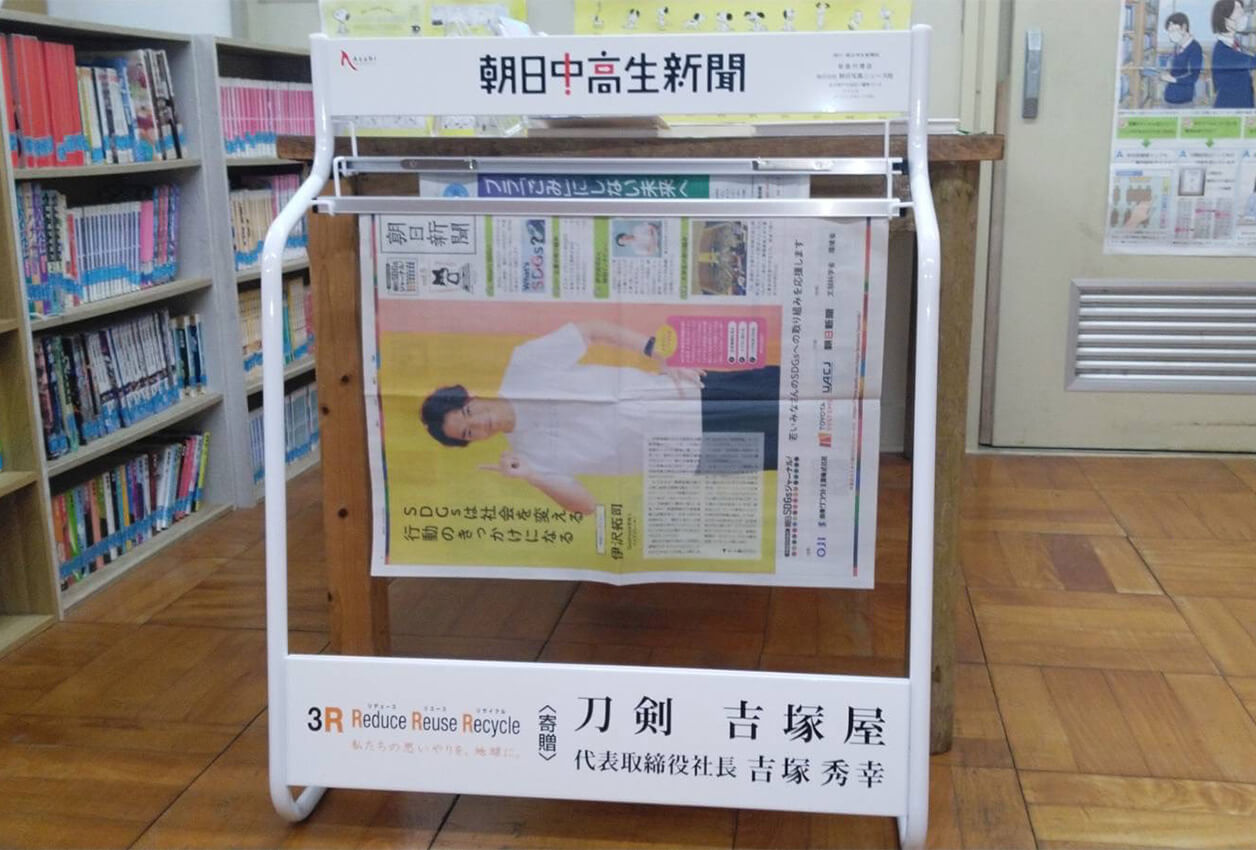 中学生新聞を寄贈