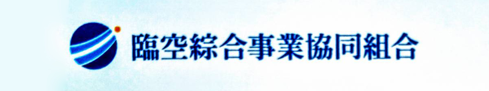 弊社このたび清掃組合を作ることとなりました。