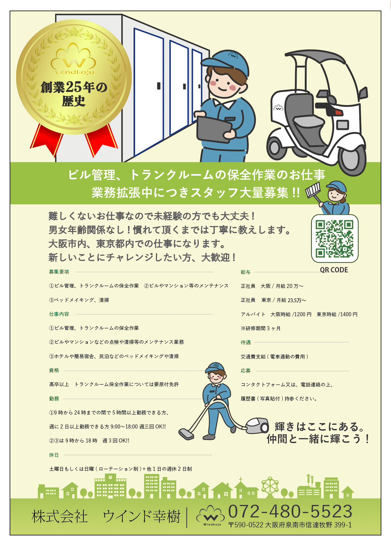 求人広告